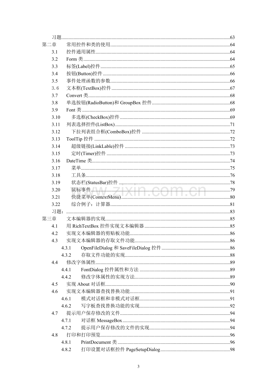 c#基础知识教材-asp-net经典教材.doc_第3页