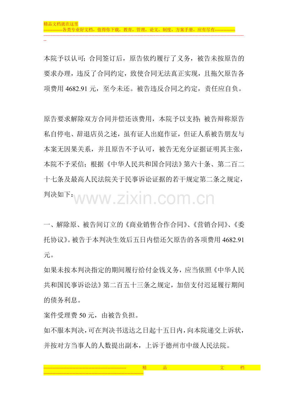 委托他人在购物商场销售服装-因矛盾纠纷导致无法继续履行合同-应该怎么办.doc_第3页