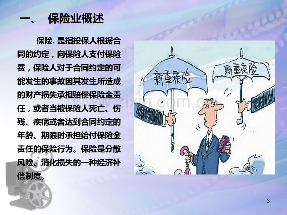 保险行业分析.ppt_第3页