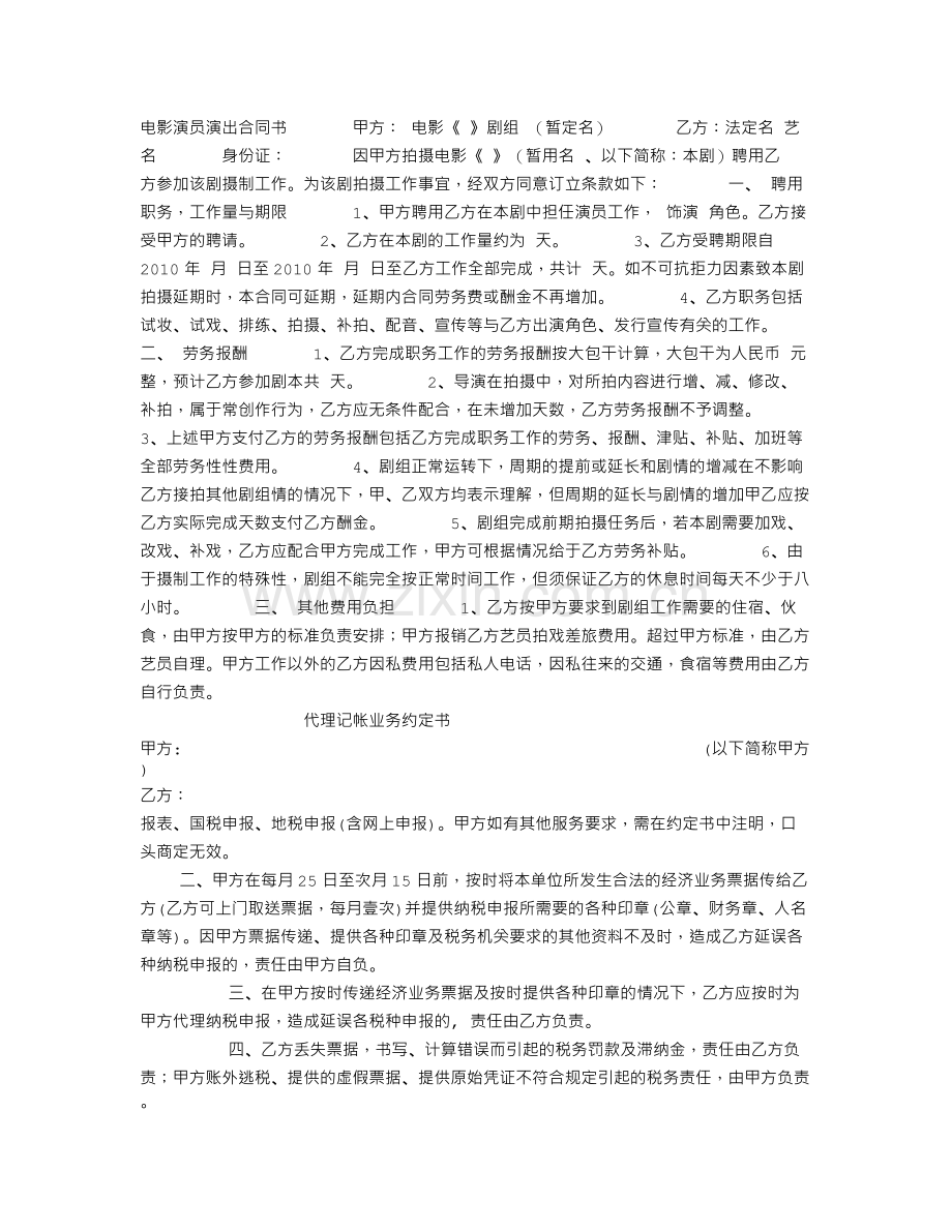 电影演员演出合同书.doc_第1页