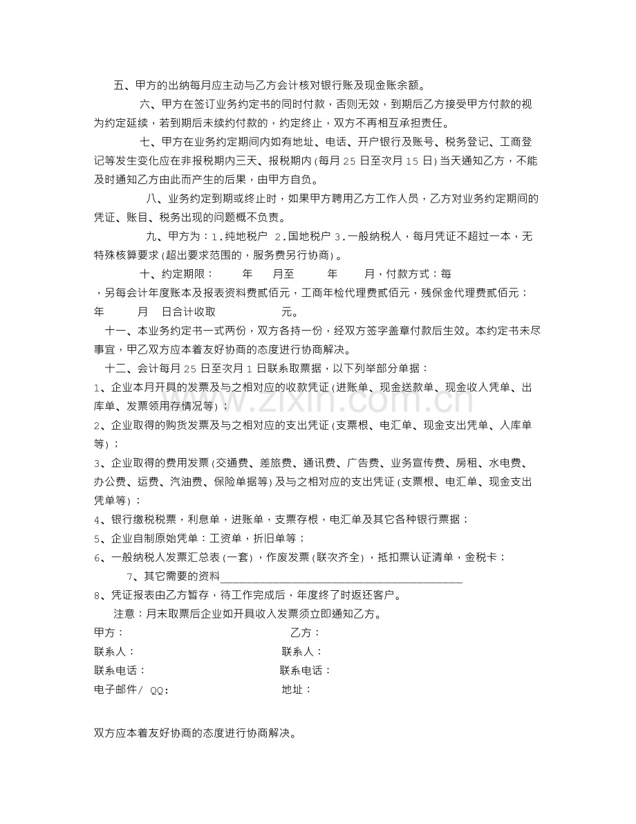 电影演员演出合同书.doc_第2页