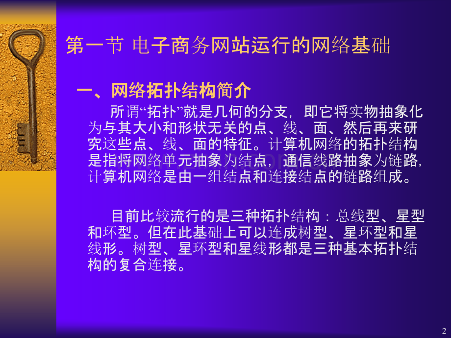 电子商务网站的运行环境.ppt_第2页