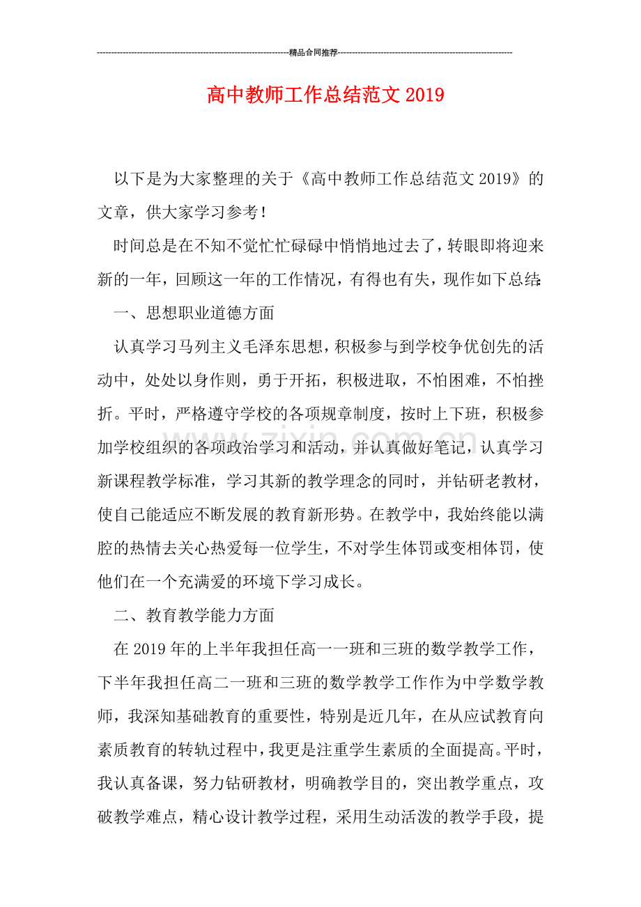 高中教师工作总结范文1.doc_第1页