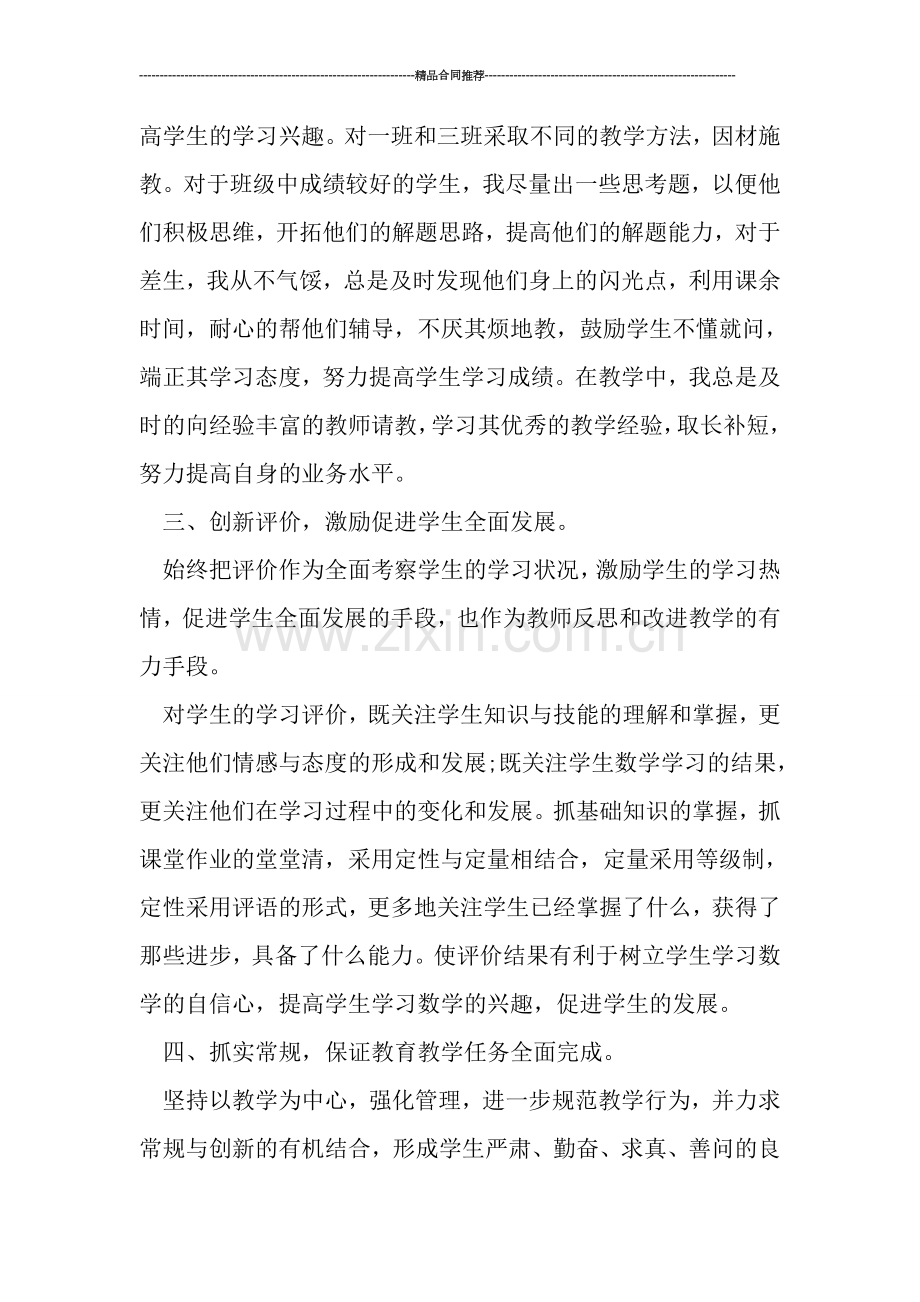 高中教师工作总结范文1.doc_第2页