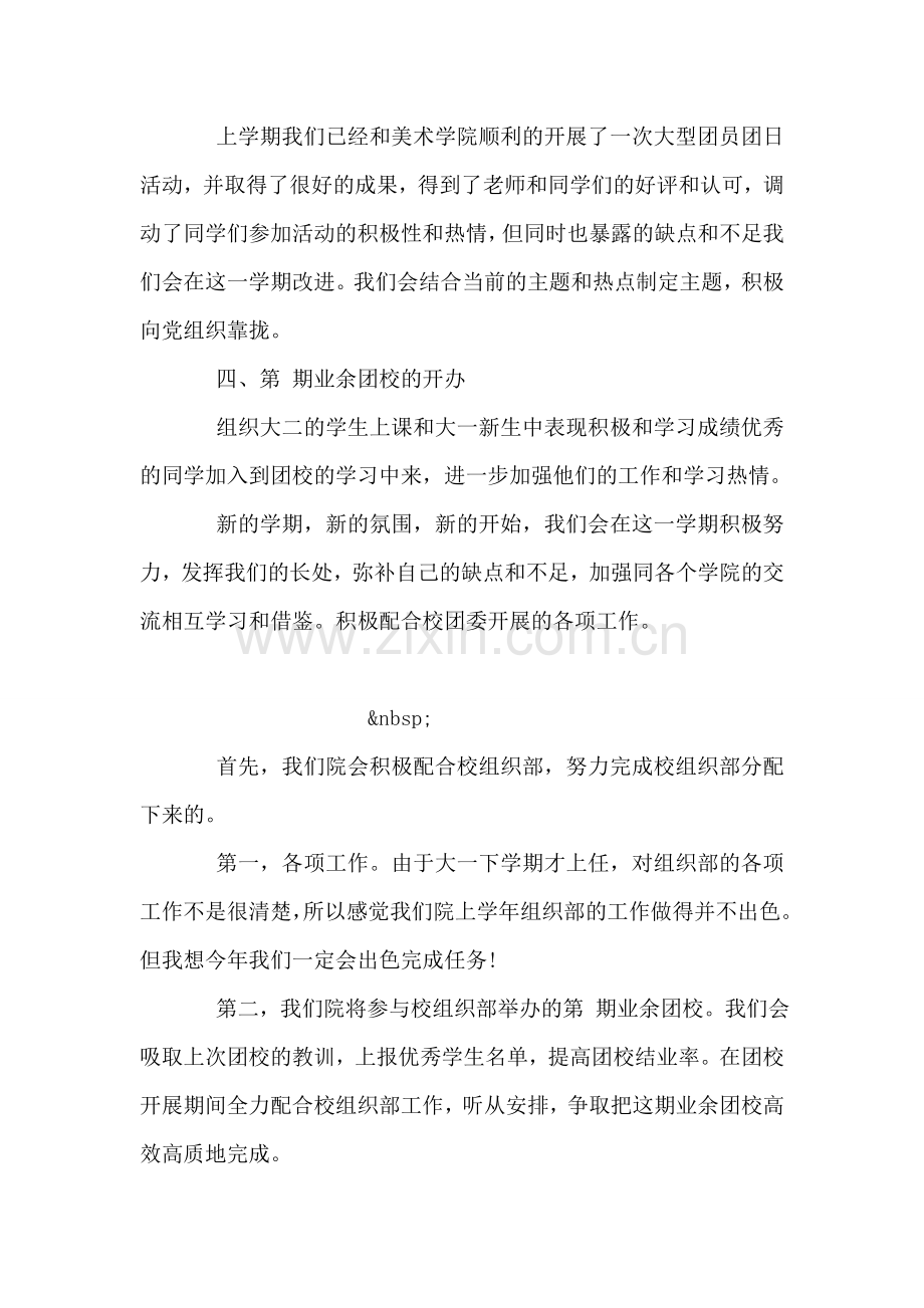 音乐学院组织部工作计划范文.doc_第2页