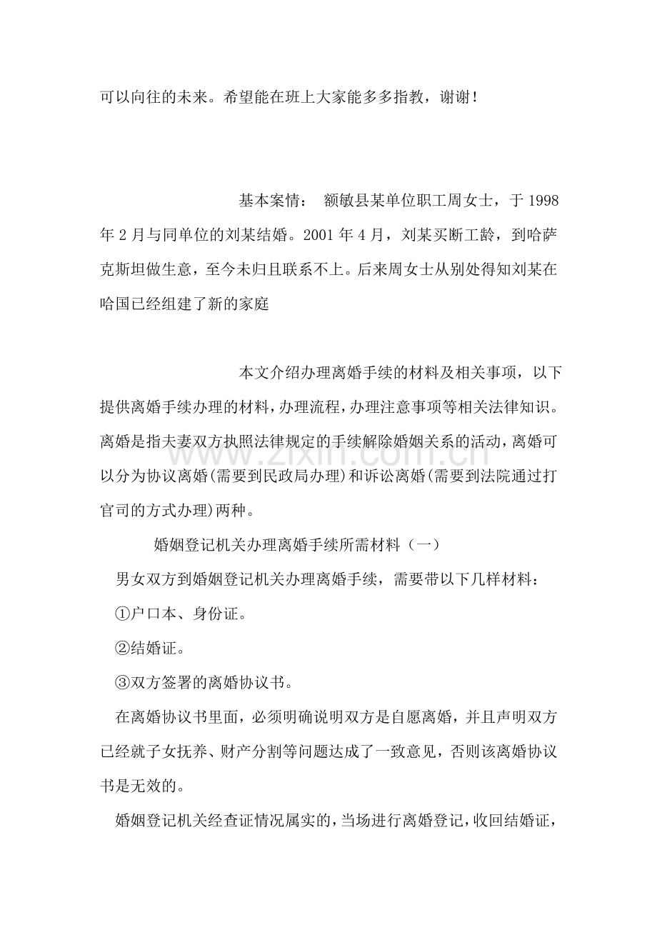 高中开学自我介绍.doc_第2页