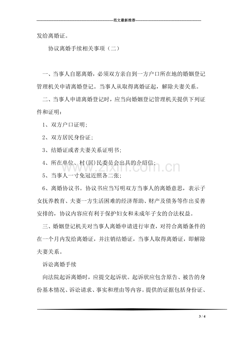 高中开学自我介绍.doc_第3页