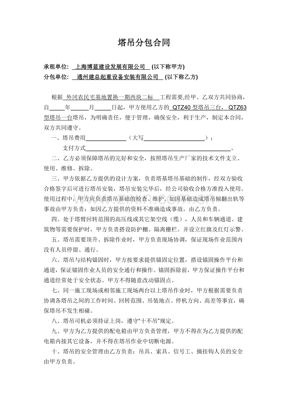 塔吊分包合同.doc_第1页