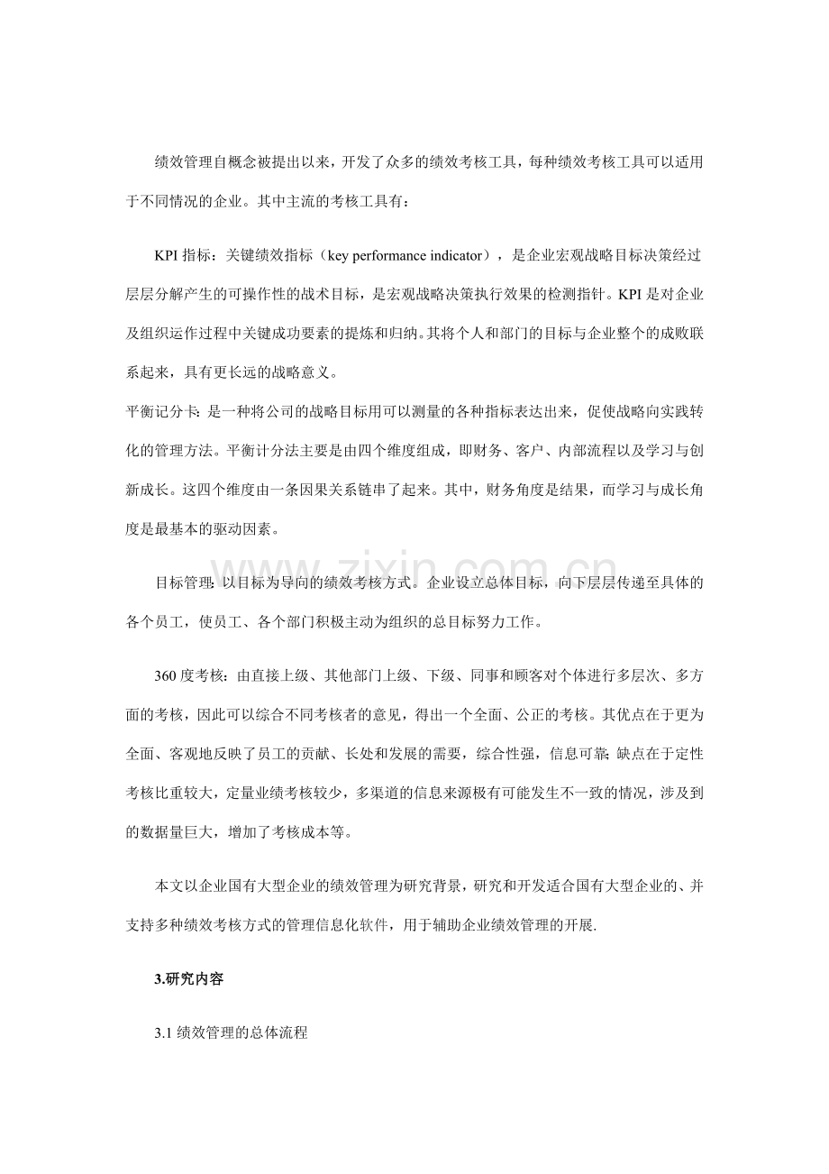 企业绩效管理分析报告.doc_第2页