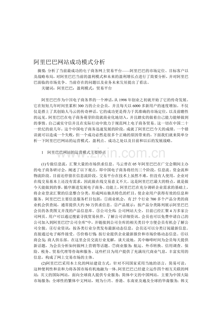 阿里巴巴营业分析.doc_第1页