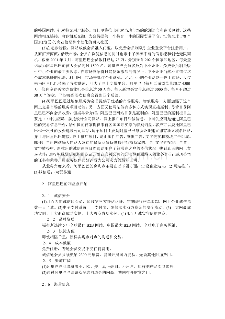 阿里巴巴营业分析.doc_第2页