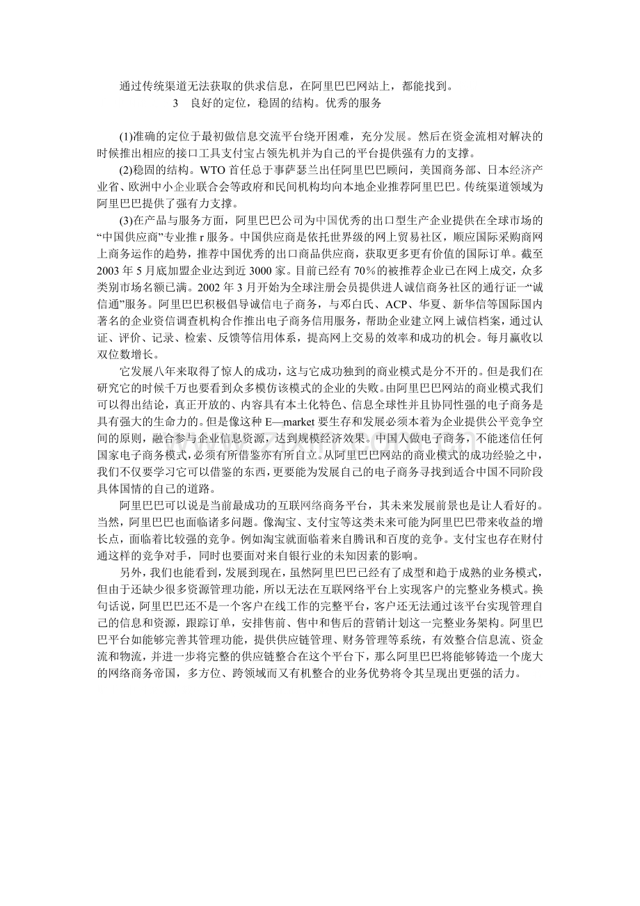 阿里巴巴营业分析.doc_第3页