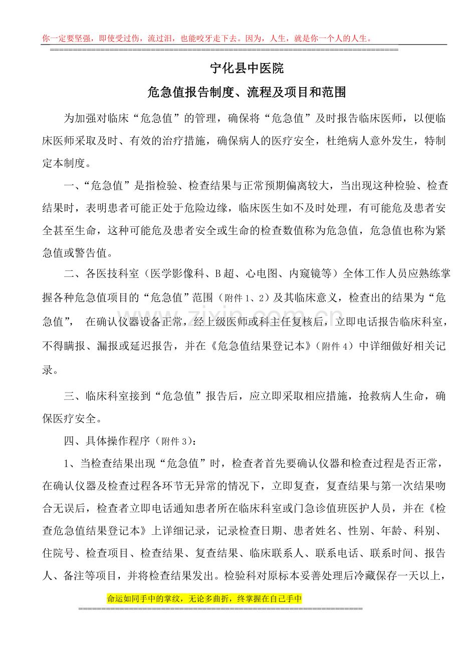 宁化县中医院危急值报告制度、流程及项目和范围ok.doc_第2页