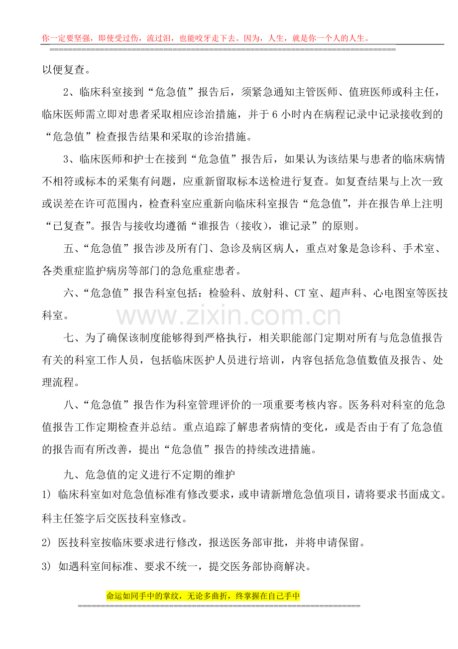 宁化县中医院危急值报告制度、流程及项目和范围ok.doc_第3页