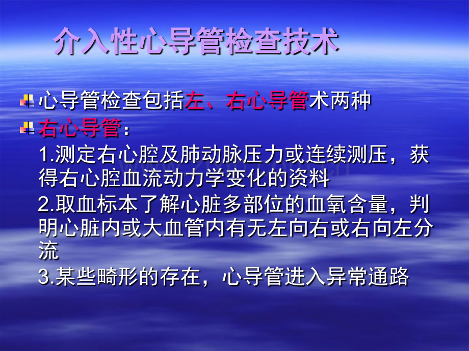 冠状动脉造影及支架植入基础知识..ppt_第3页