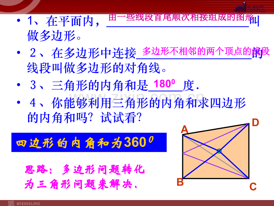 11.3.2多边形内角各和.ppt_第2页