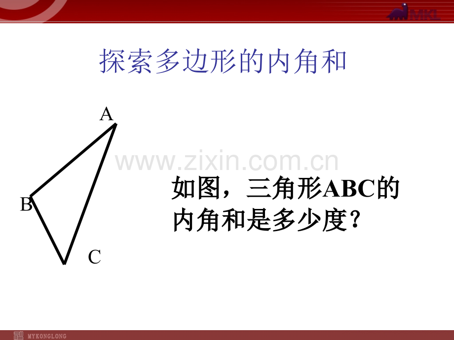 11.3.2多边形内角各和.ppt_第3页