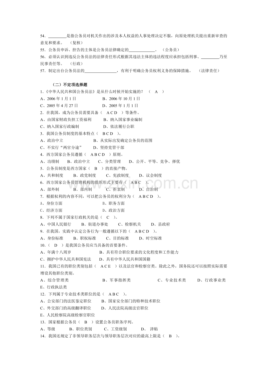 国家公务员制度1精编小抄.doc_第3页