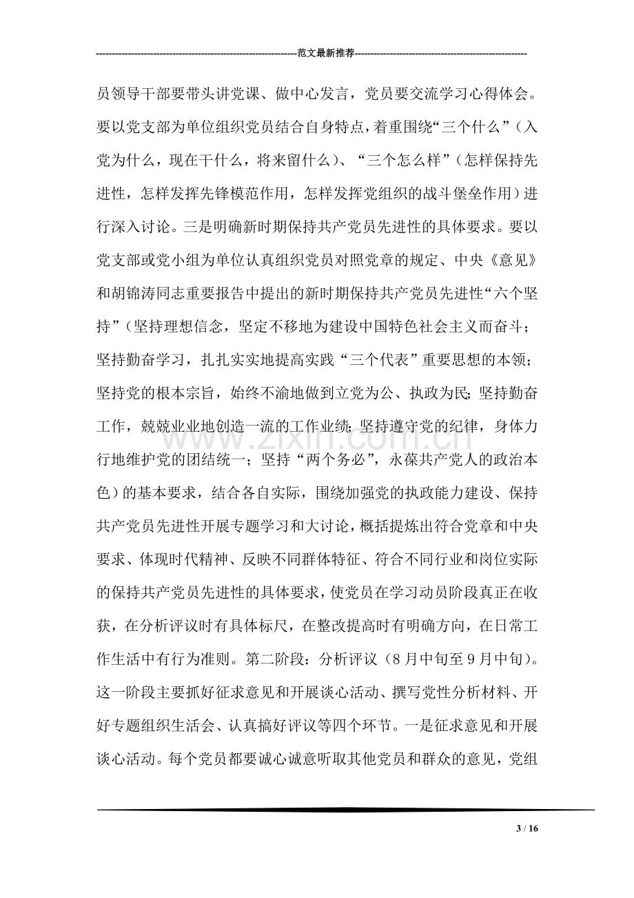 镇第二批保持共产党员先进性教育活动实施方案.doc_第3页