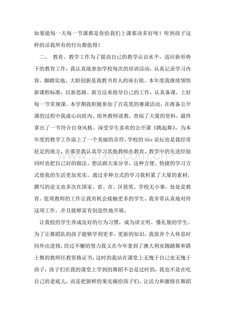 音乐老师个人年终工作总结.doc_第2页