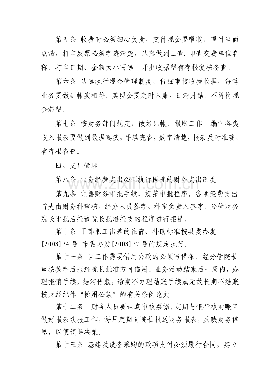 医院财务管理制度1.doc_第2页