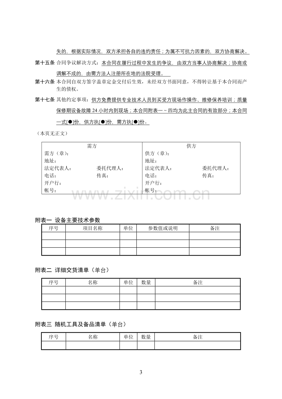 024-工矿产品购销合同示范文本-××农商行.doc_第3页