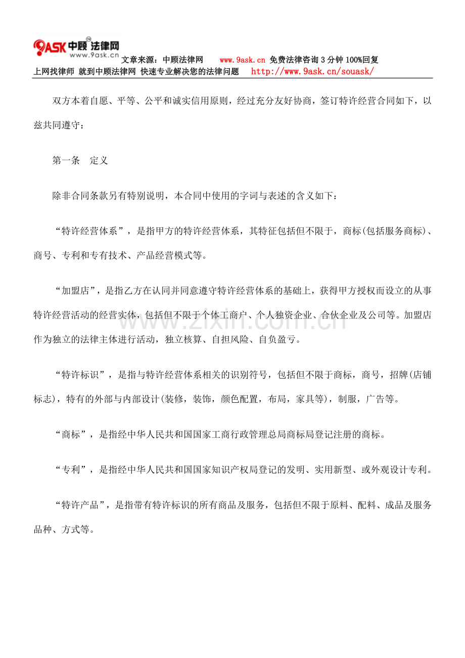 上海市特许经营合同.doc_第2页