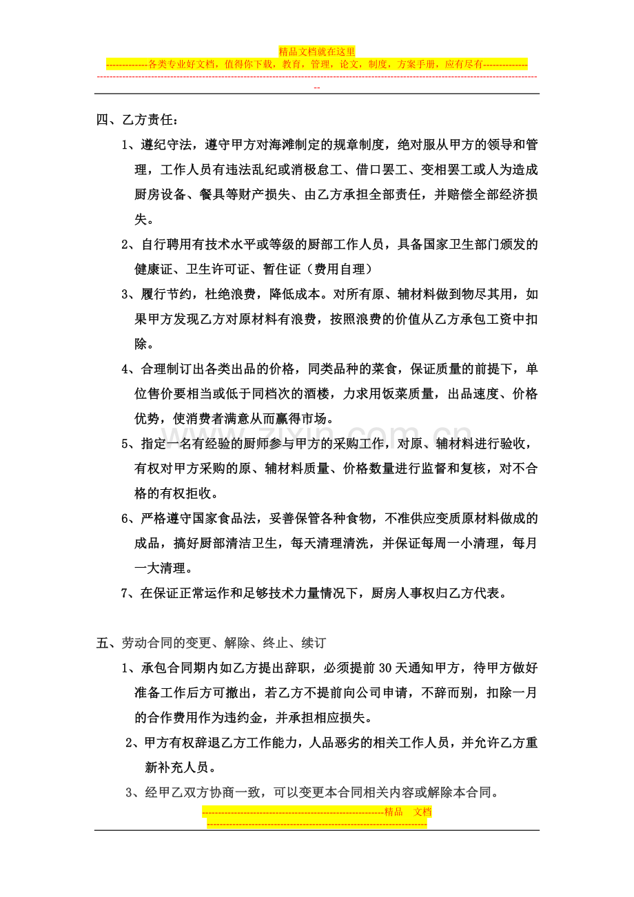 厨房聘用合同.doc_第2页