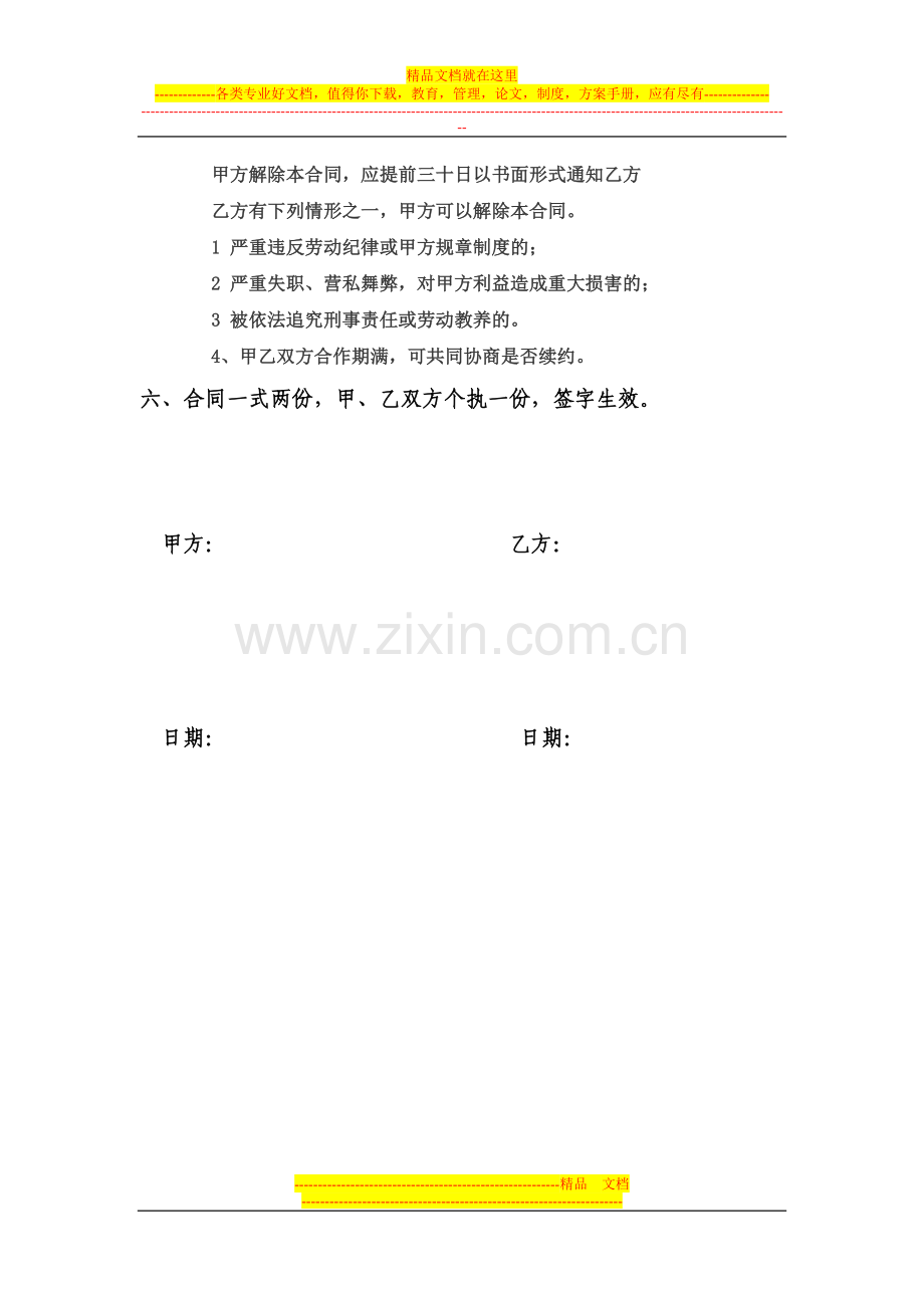 厨房聘用合同.doc_第3页