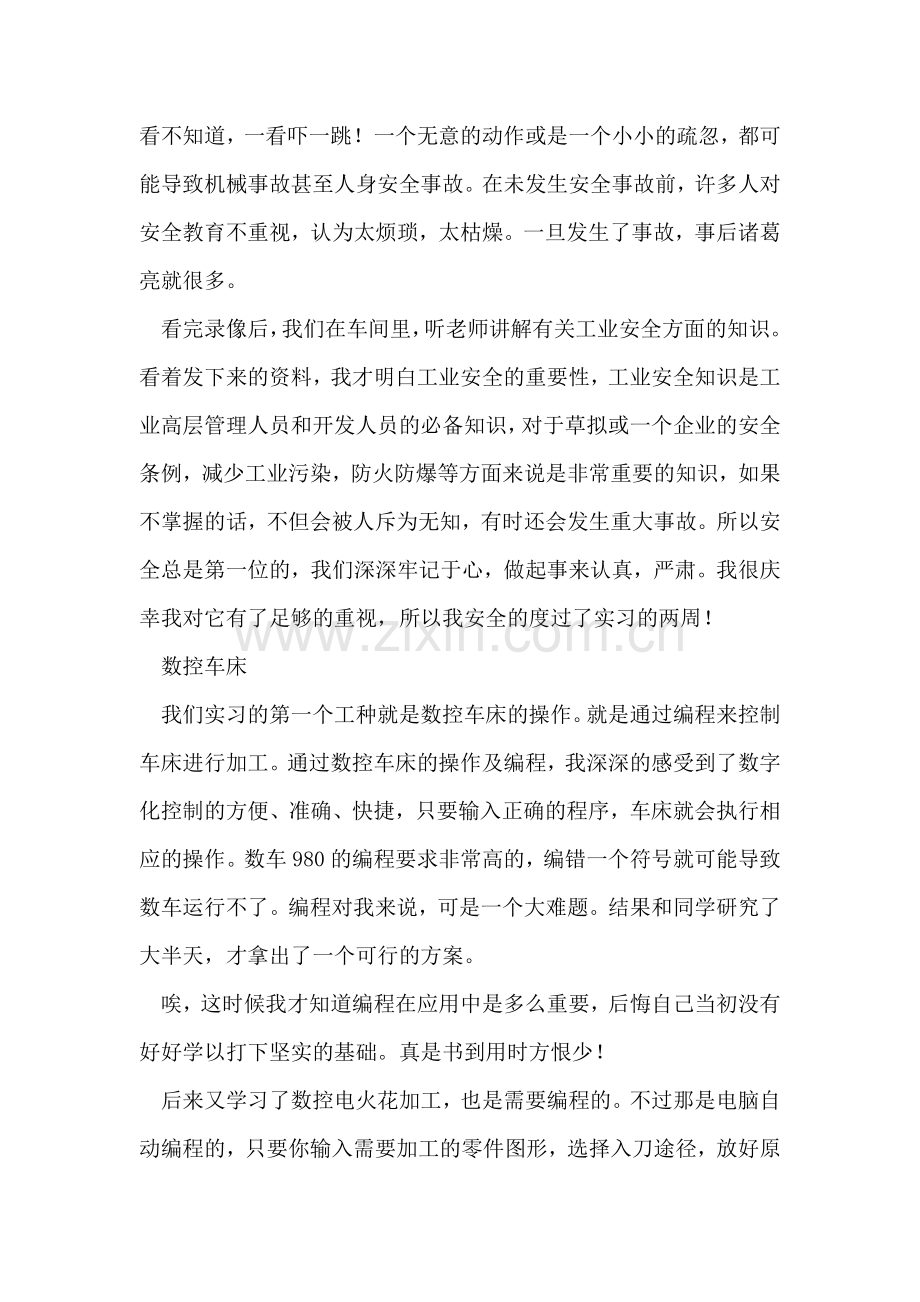 金工实习总结报告范文一.doc_第2页