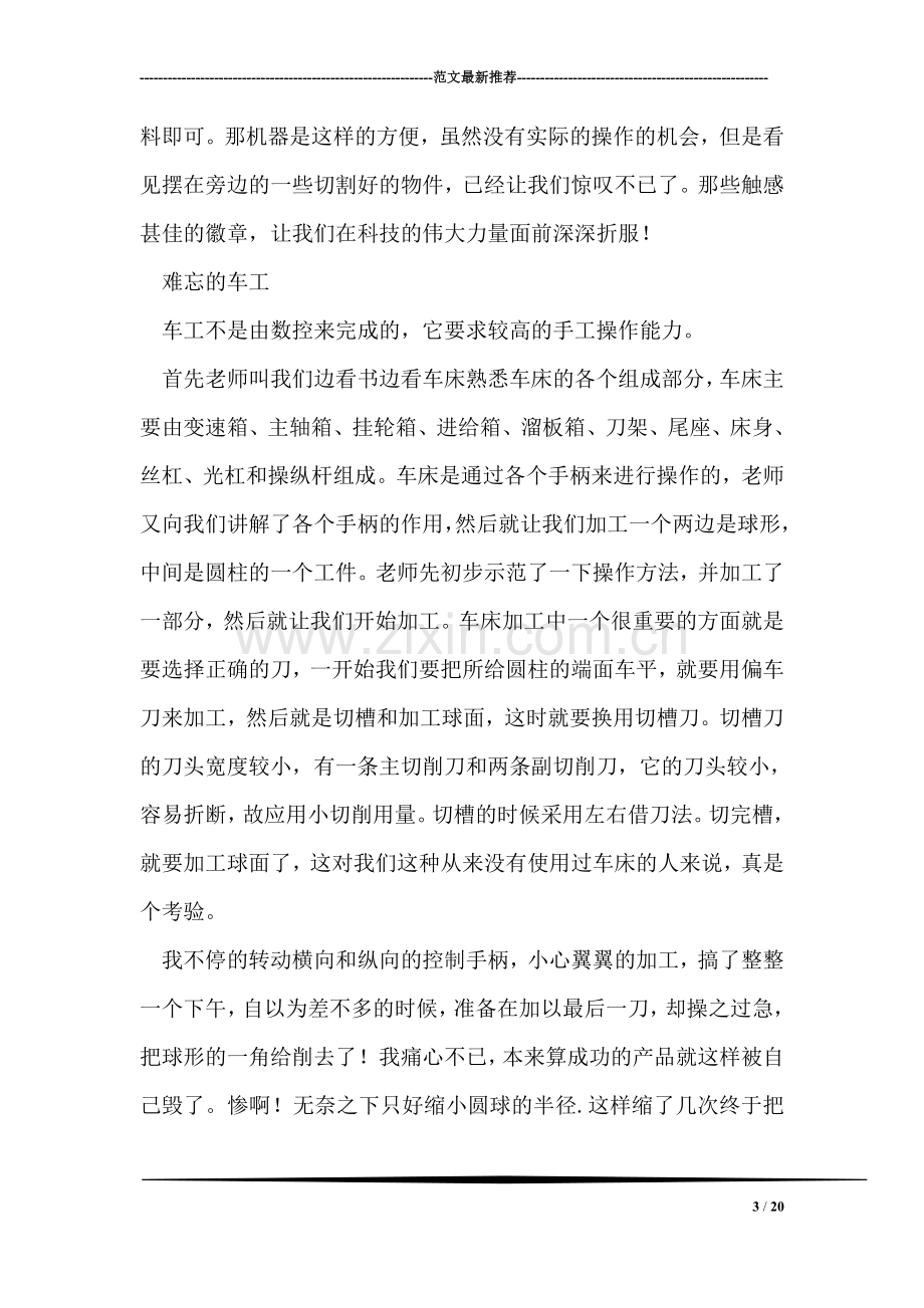 金工实习总结报告范文一.doc_第3页