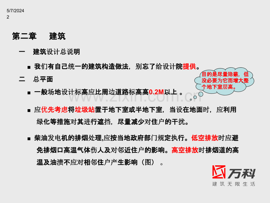 万科指导书.ppt_第2页