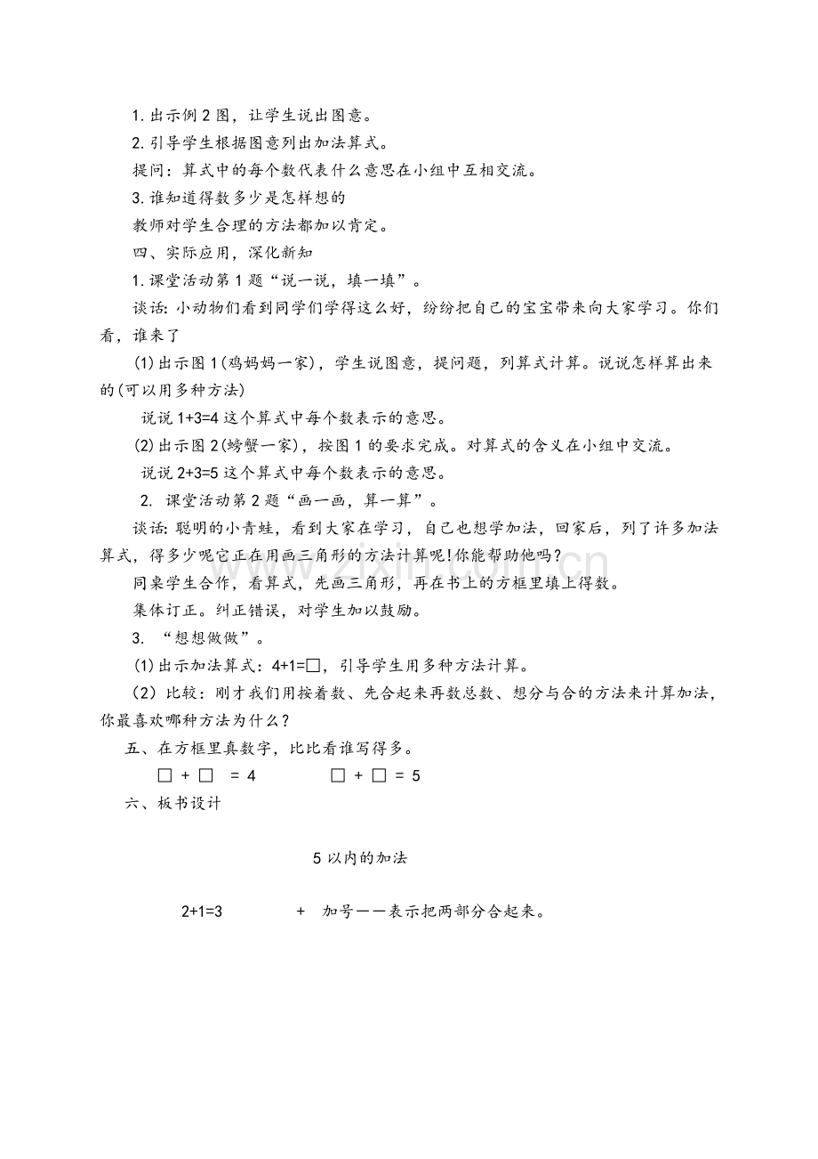 《5以内的加法》教学设计.doc_第2页