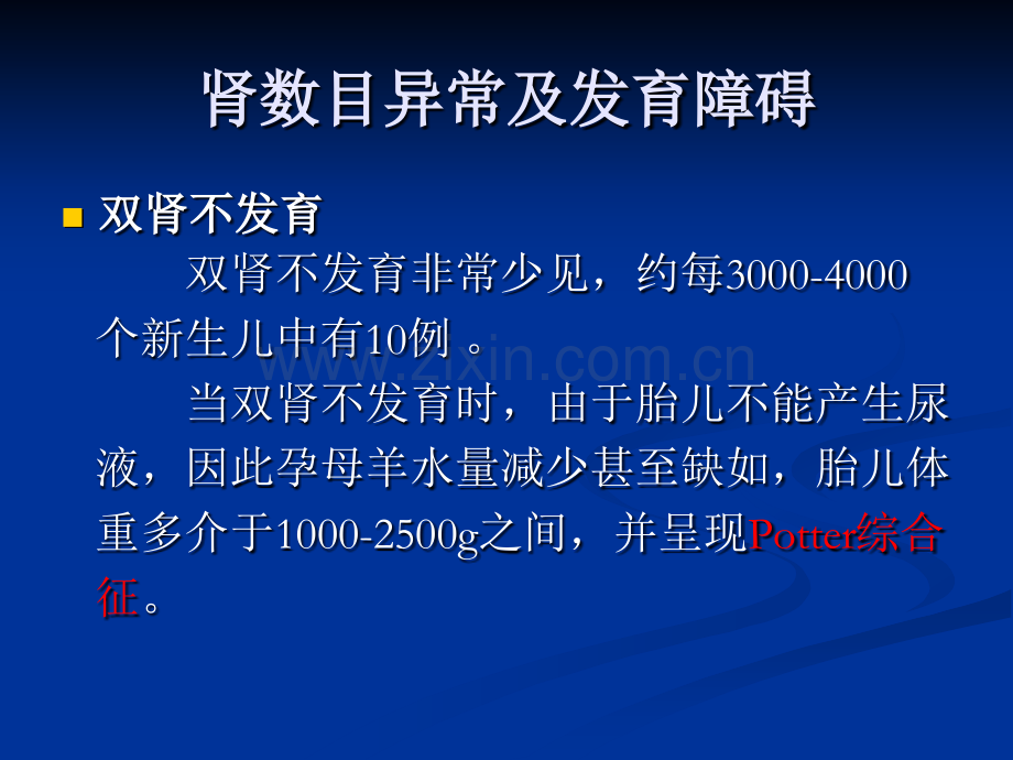 肾脏畸形.ppt_第3页