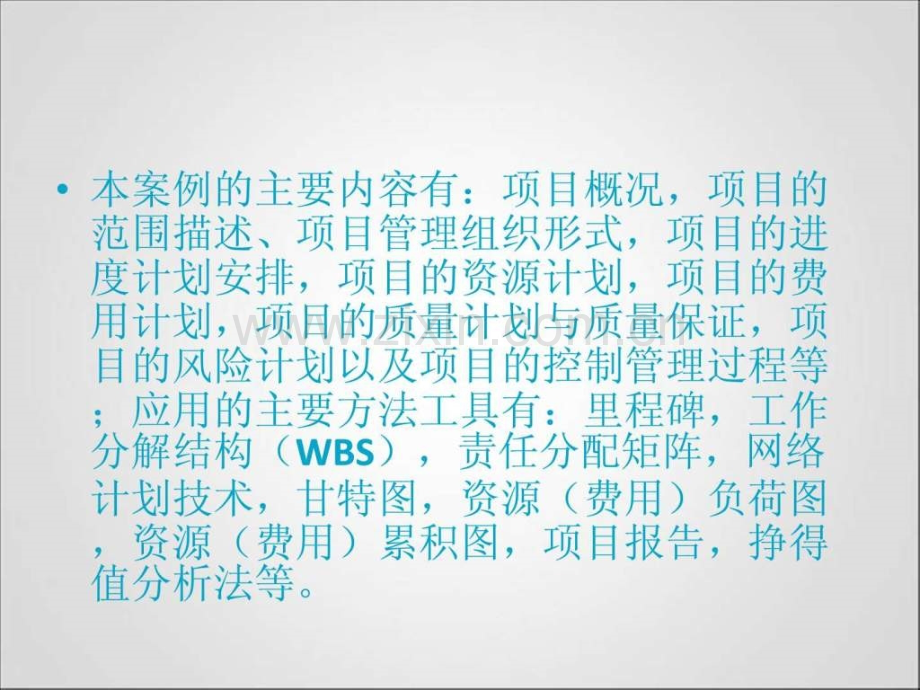 企业经营管理系统软.ppt_第2页