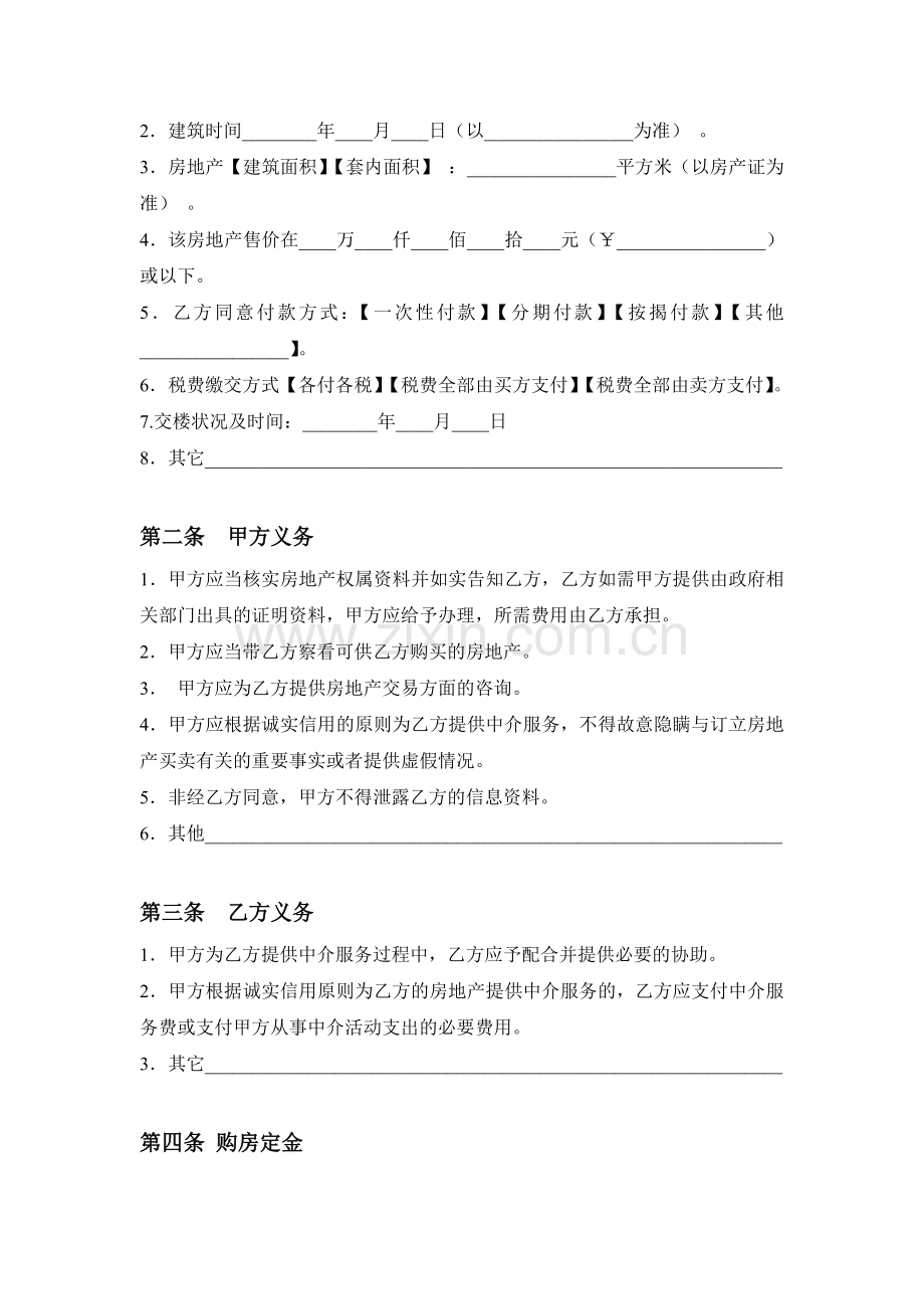 房地产中介服务合同(买方使用).doc_第2页