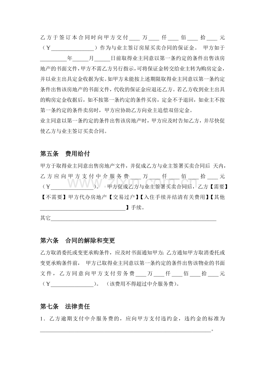 房地产中介服务合同(买方使用).doc_第3页