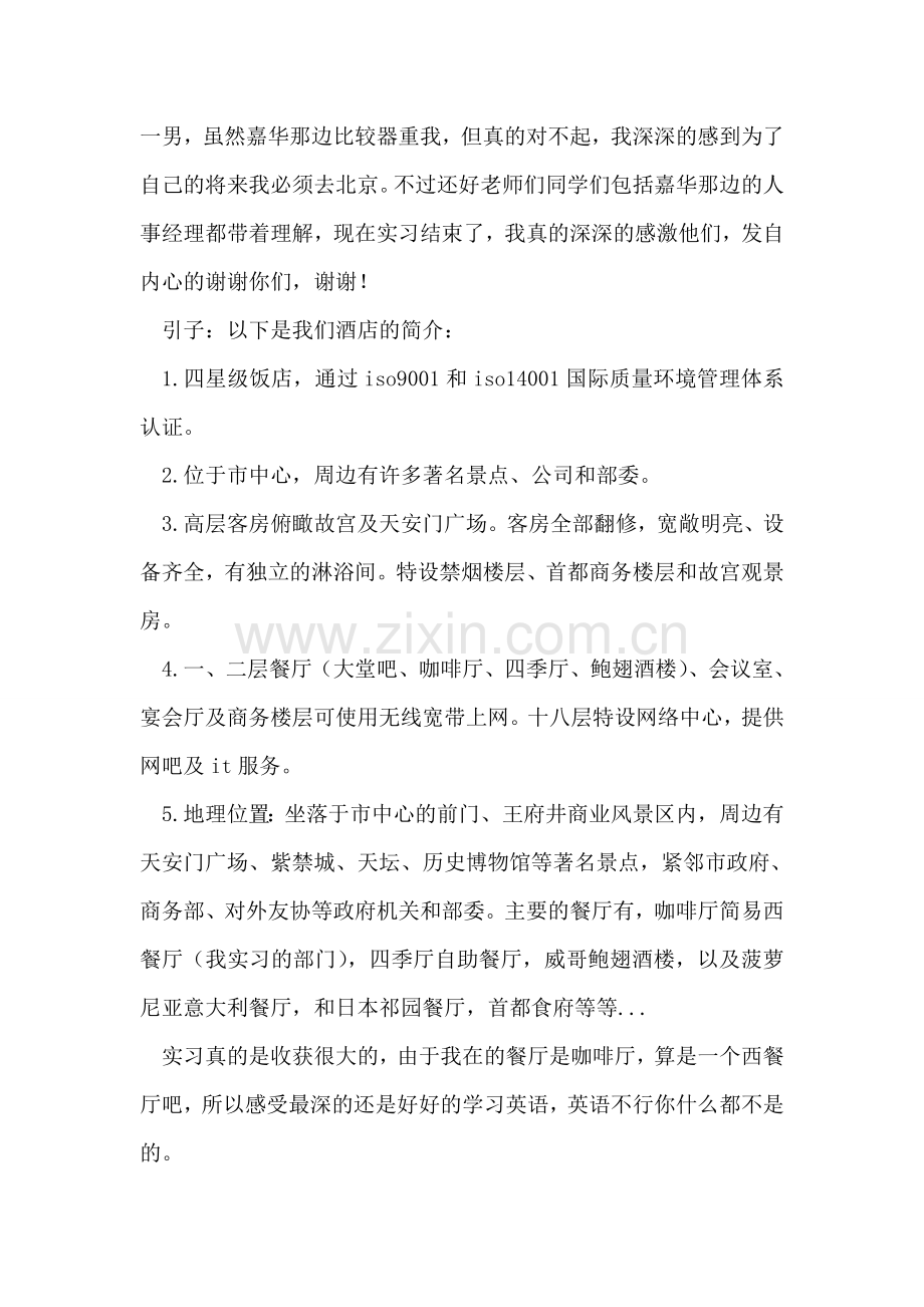 酒店客房实习报告总结.doc_第2页