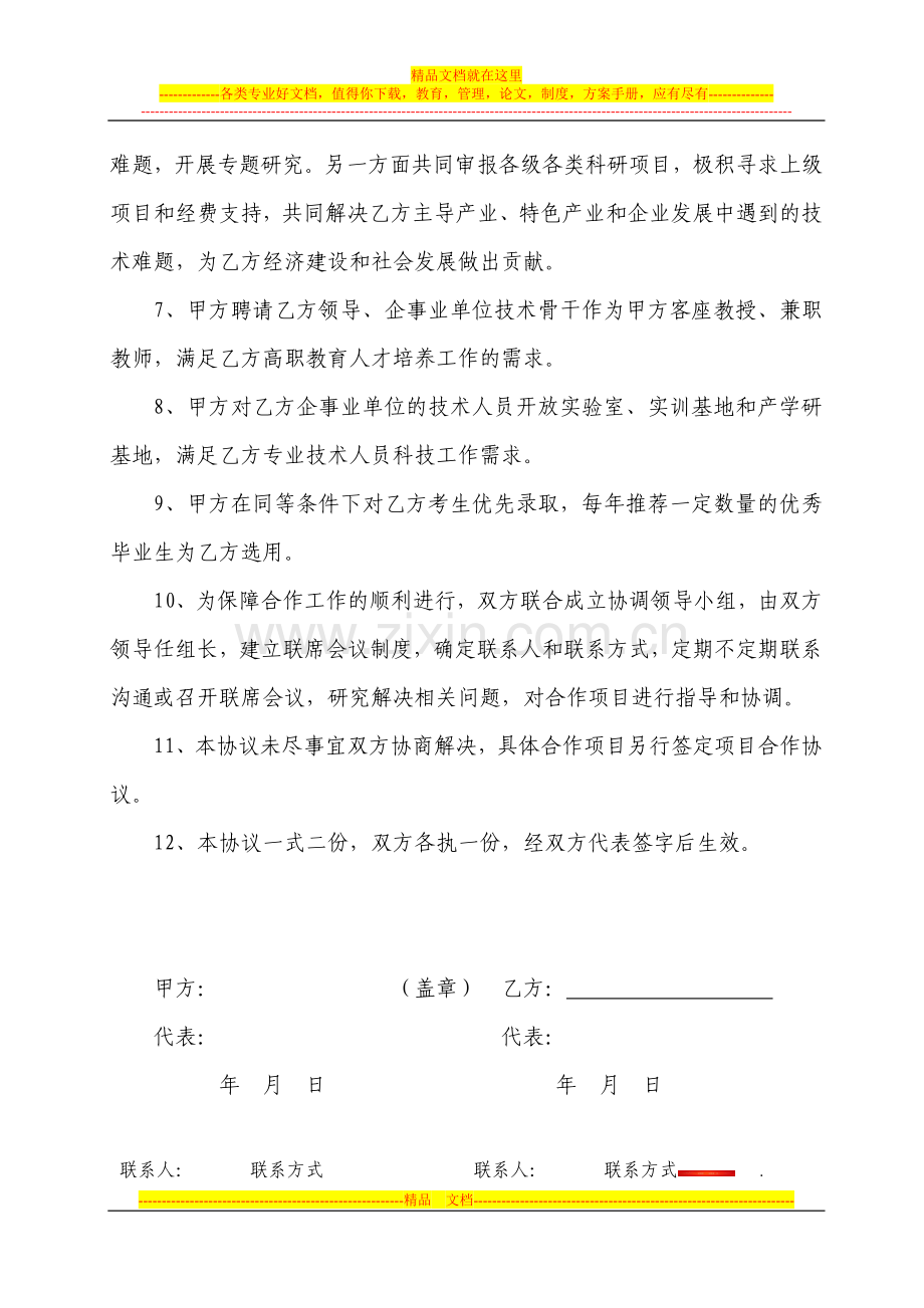 校政合作通用协议.doc_第2页