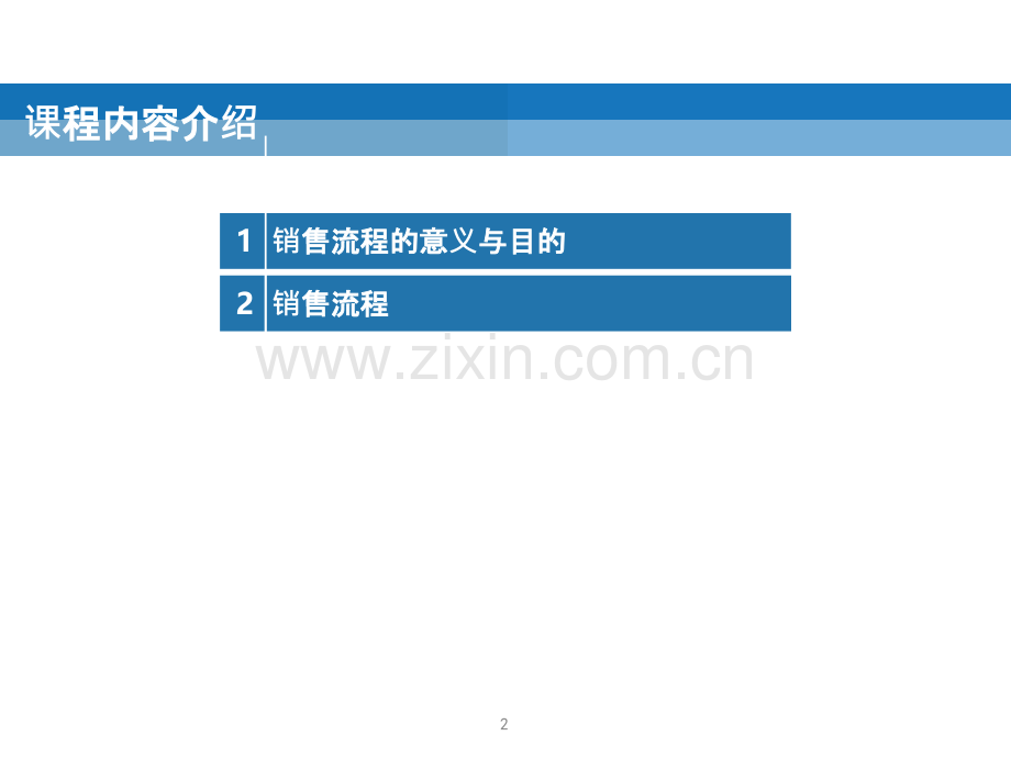 经销商销售流程业务标准.ppt_第2页