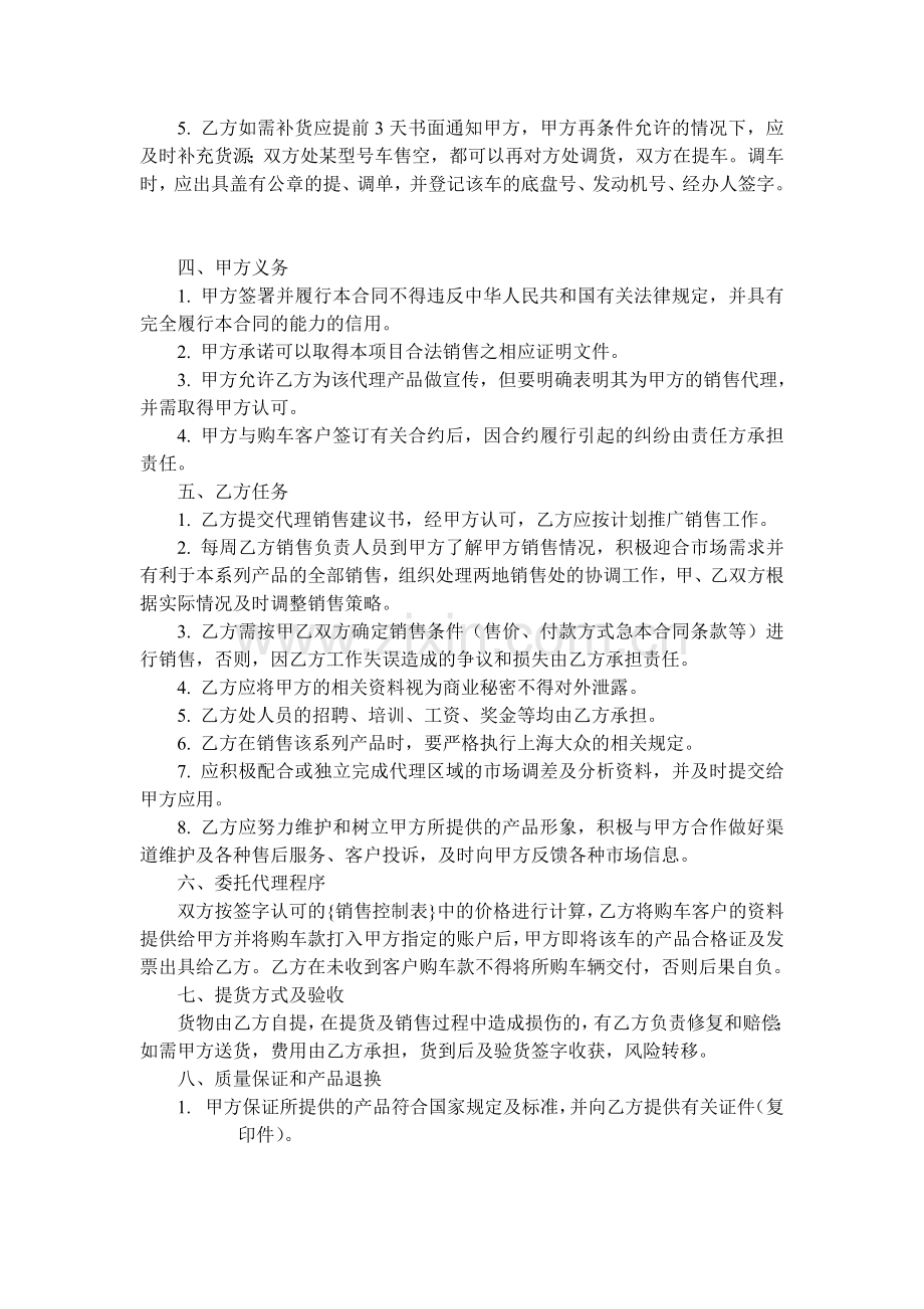 汽车销售代理合同.doc_第2页