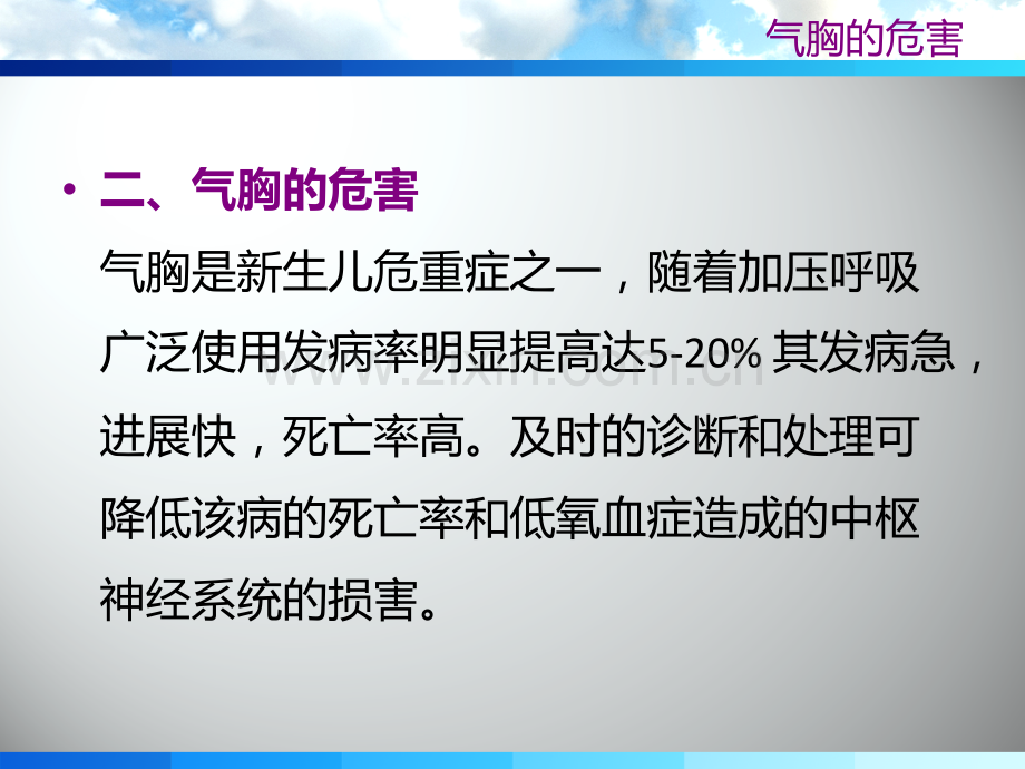 气胸的护理.ppt_第3页