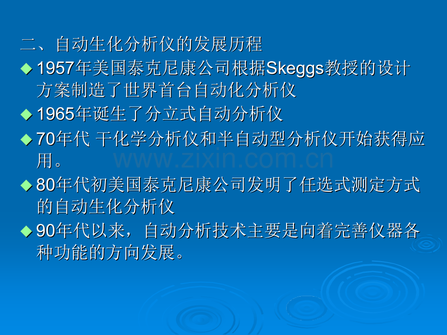 医学分析仪器原理-第四章-2.ppt_第3页