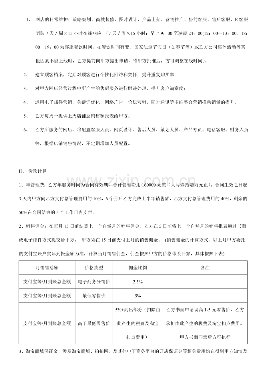 电子商务淘宝商城托管服务协议合同.doc_第2页