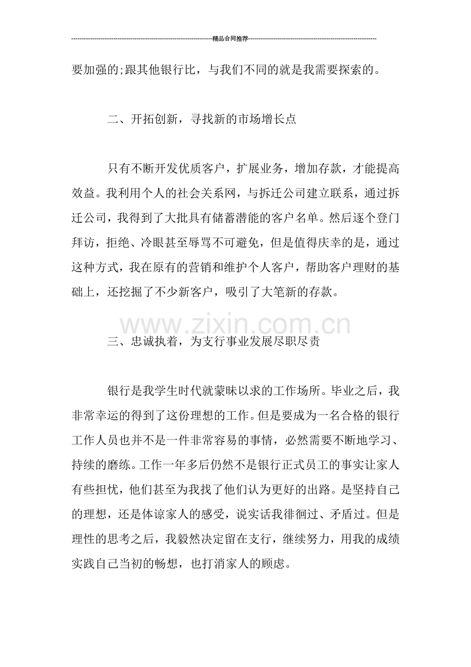 银行职员年度考核表个人总结.doc_第2页