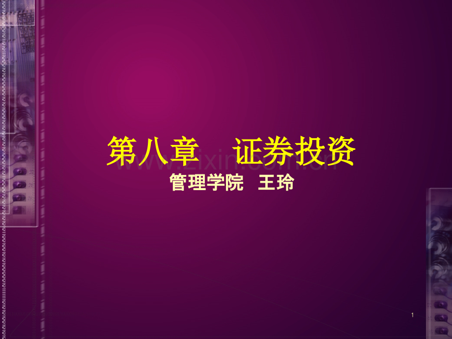 证卷融资.ppt_第1页