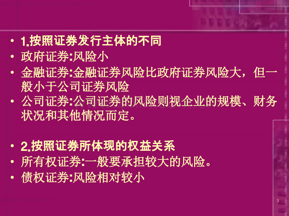 证卷融资.ppt_第3页