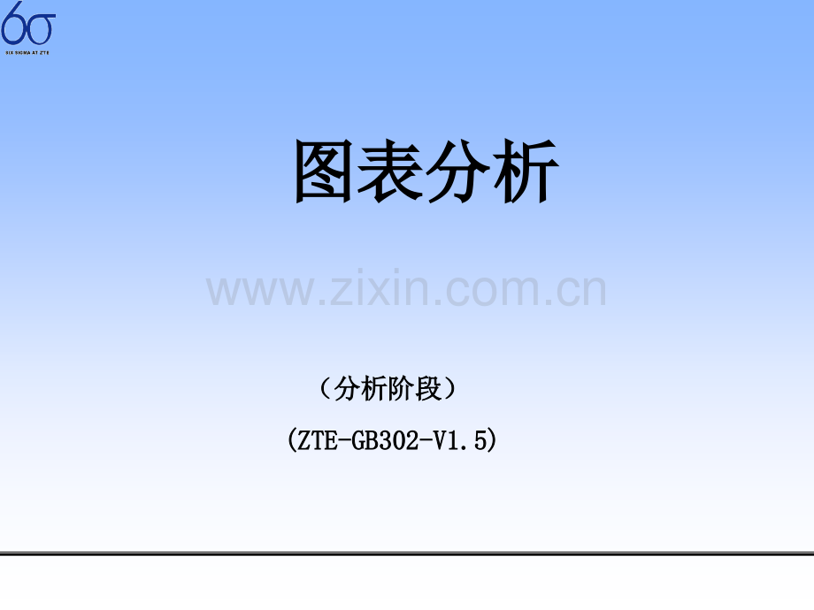 6sigma图表分析(box-plot).ppt_第1页