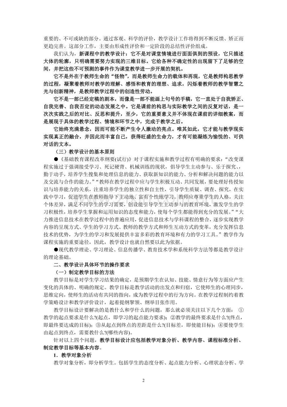 教学设计的撰写方法和技巧.doc_第2页