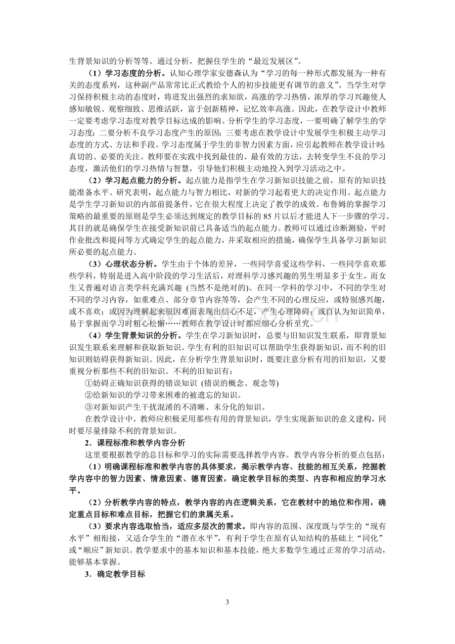 教学设计的撰写方法和技巧.doc_第3页